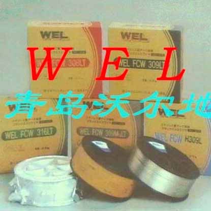 日本进口（WEL）不锈钢电弧焊药芯焊丝（沃尔地）